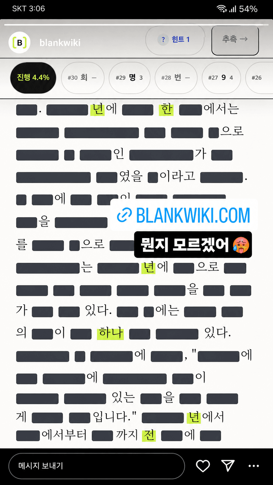 플레이 화면에 링크 스티커와 빈칸위키 멘션을 넣은 인스타그램 스토리 예시